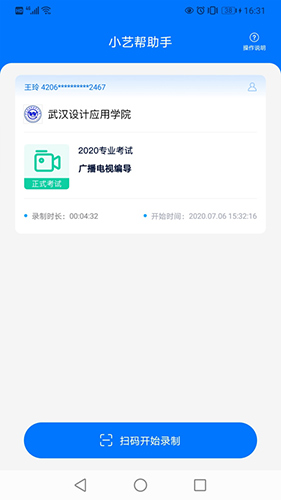 小艺帮助手app v3.2.9