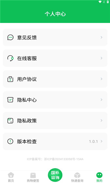 国补查询 v1.0.1安卓版下载