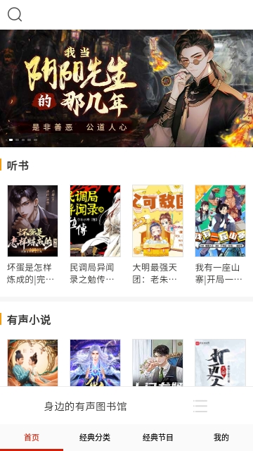 免费听书有声小说最新版