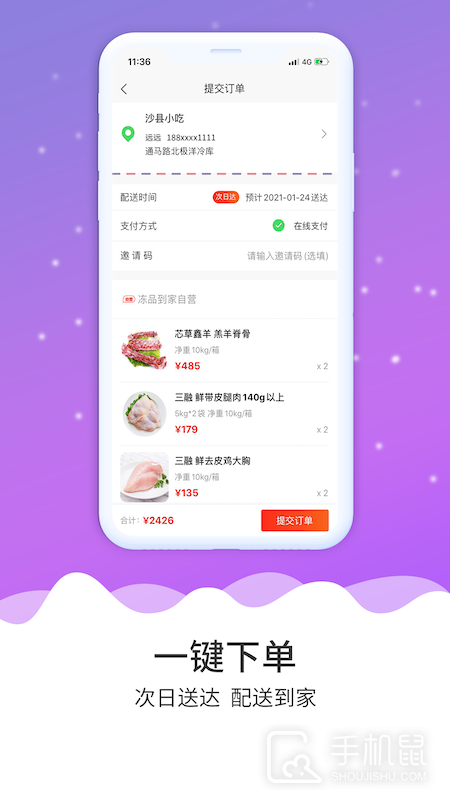 冻品到家 v6.0.25