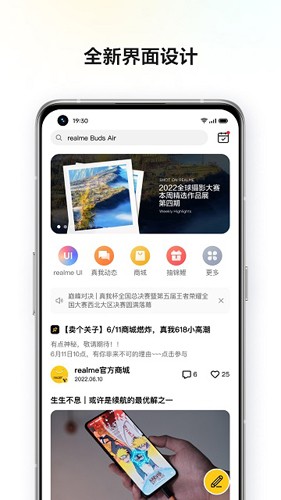 realme社区最新版 v3.8.4