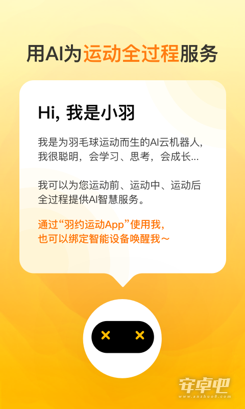 羽约运动最新版截图1