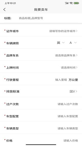 慧拍车app v2.1.61