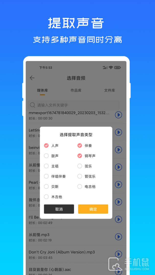 音源分离 v1.0.9