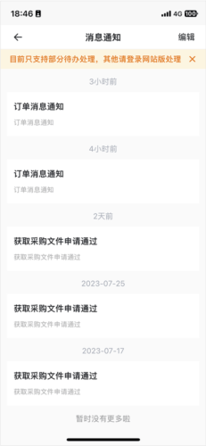 政采云商家版app图片8
