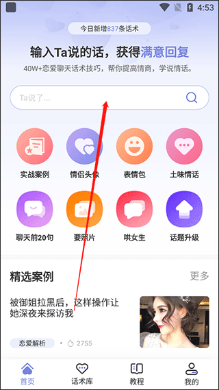 恋小帮图片4