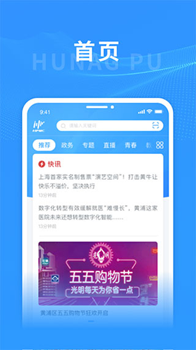 上海黄浦app图片1