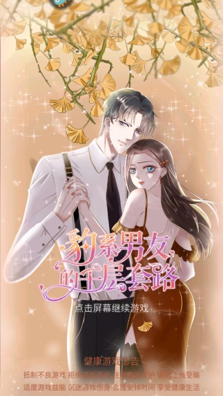 豹系男友的千层套路