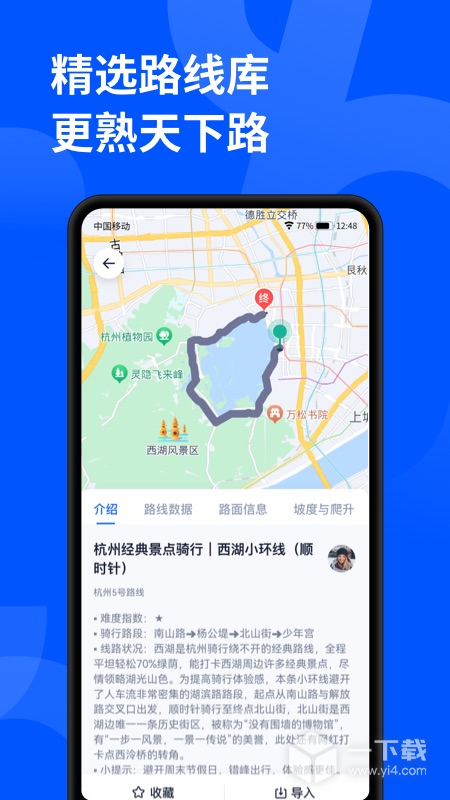 顽鹿运动 v3.6.9最新版下载