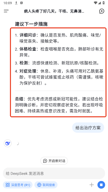 deepseek高级版