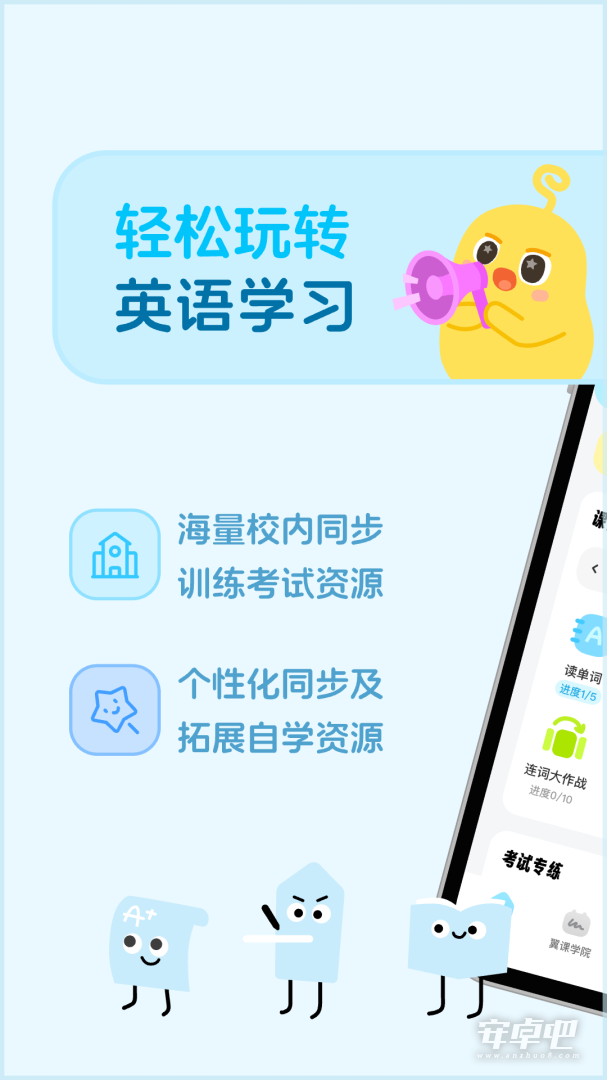 翼课学生截图1