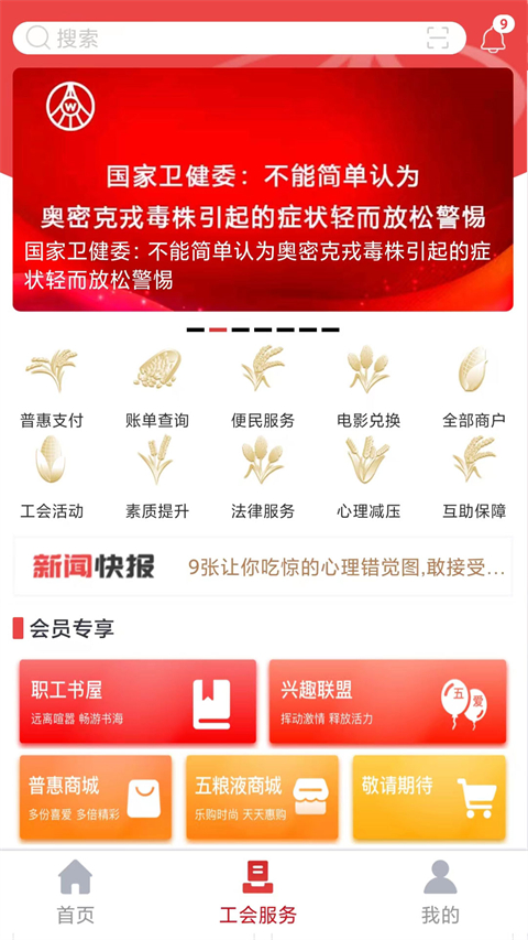 五粮液家园 v2.3.1