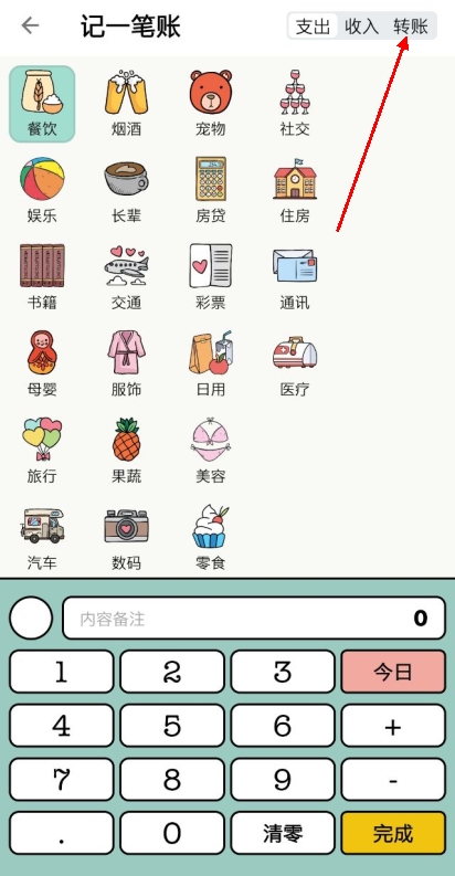 青子记账怎么转账2