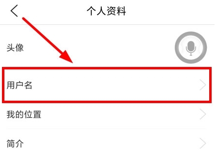 怎么改名字配图2