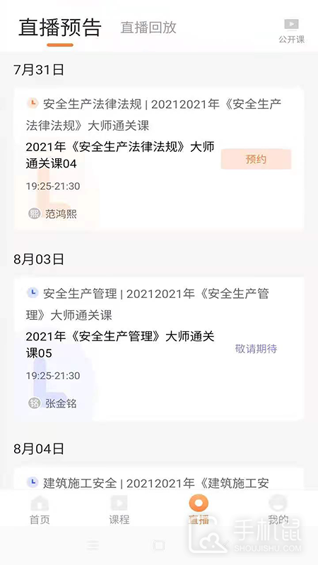 博锐教育 v1.2.9.1