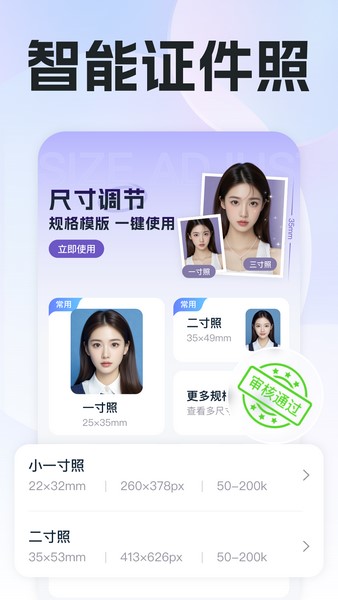 专业精修证件照app v1.0.0