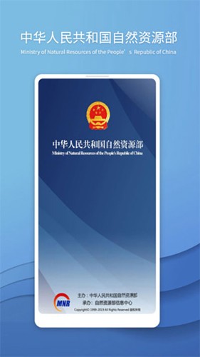 自然资源部app v3.1.5