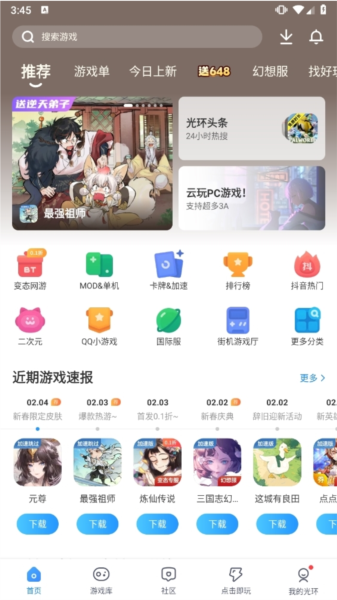 光环助手2025