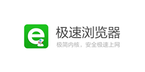 极速浏览器1