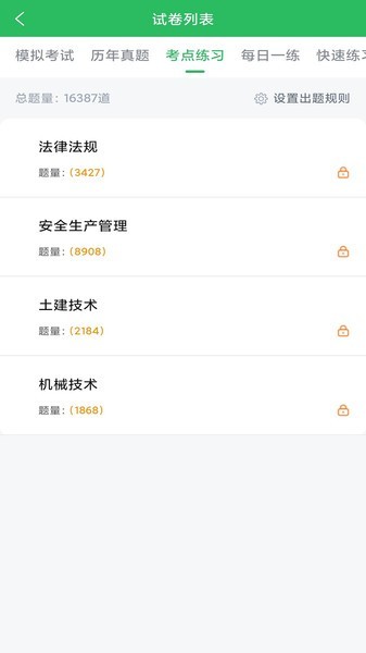三类人员题库 v5.0.8安卓版下载