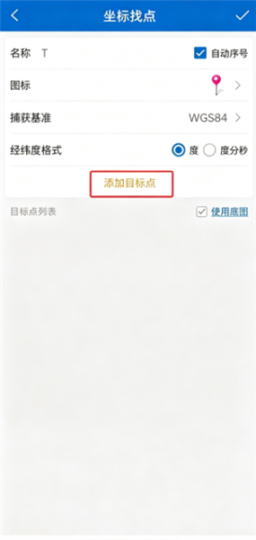 怎么用坐标找点配图3