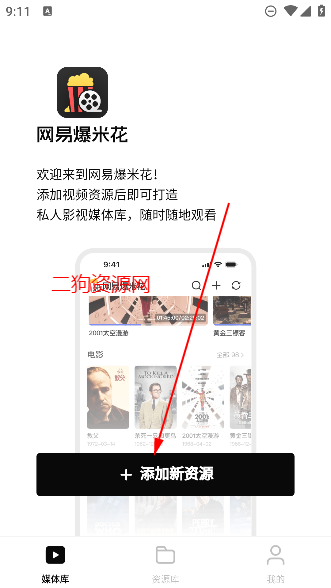 网易爆米花app最新版