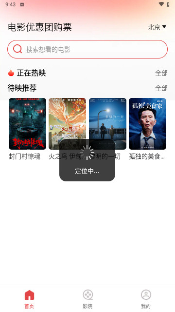 電影優惠團購票最新手機版