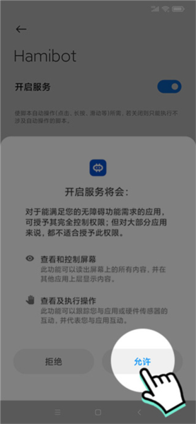 Hamibot截图10