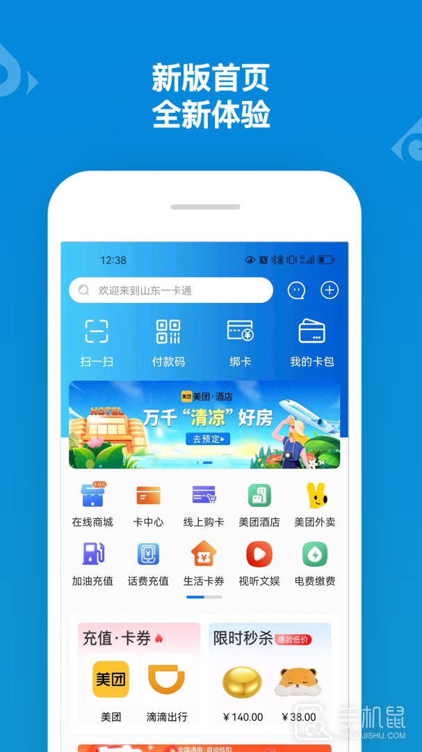 山东一卡通 v3.2.2