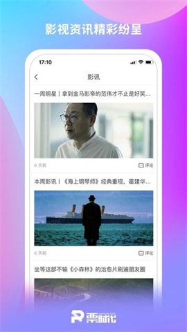 票时代 v6.2.2下载