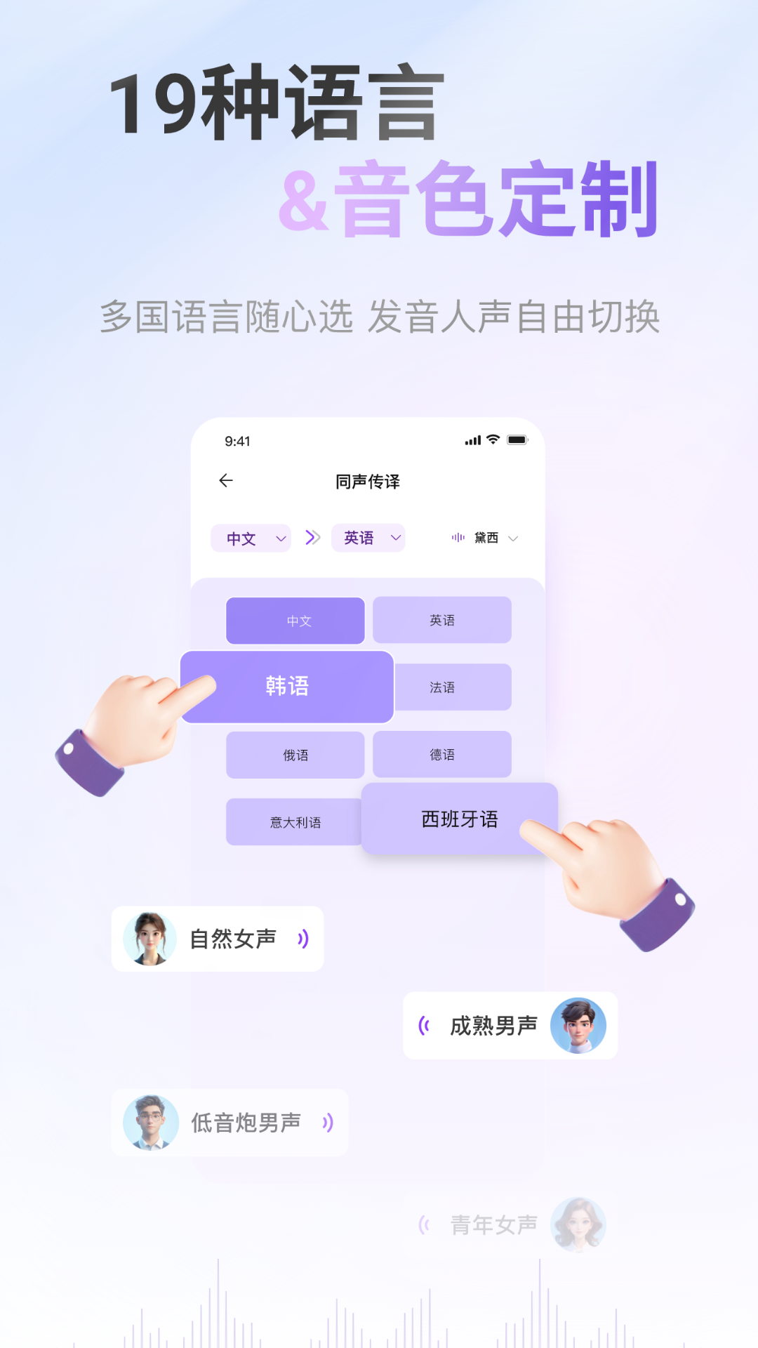 ViiTor实时翻译app 2.4.3