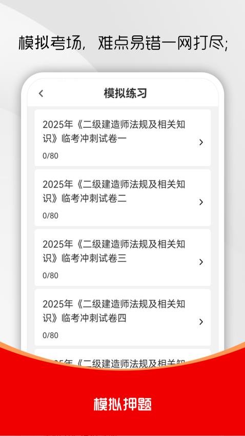 二级建造师刷题库手机版