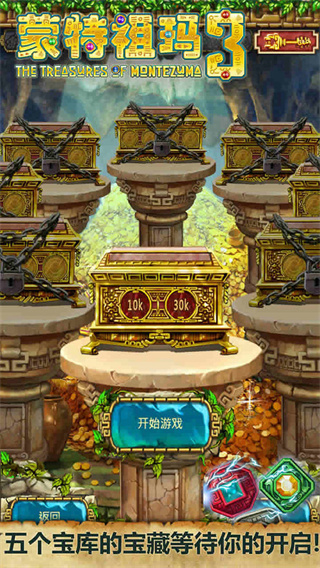 蒙特祖玛的宝藏3免费版