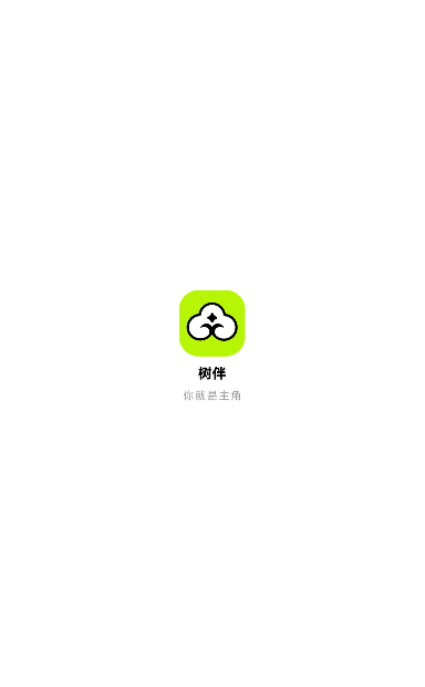 树伴app最新版本