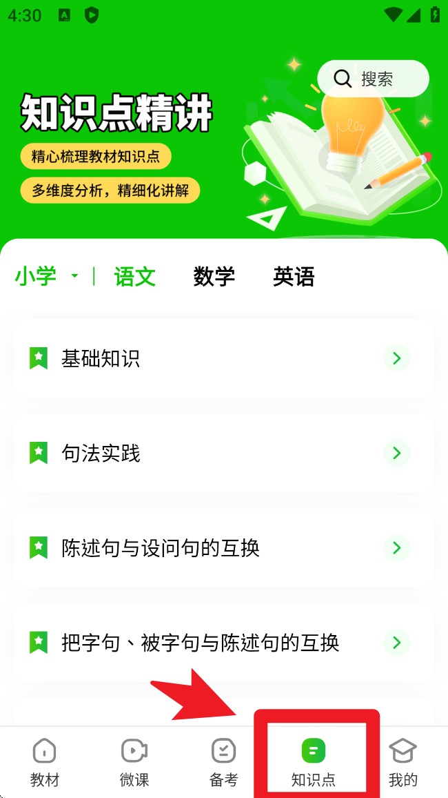 中小学同步课堂