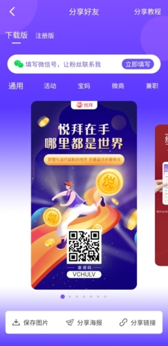 悦拜怎么赚钱图片2