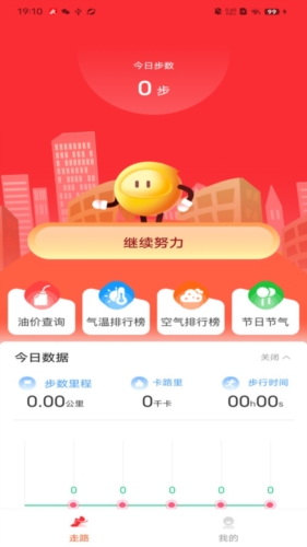 妙行计步安卓版 v1.2.0