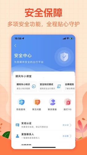 哈哈出行安卓版 v5.4.10