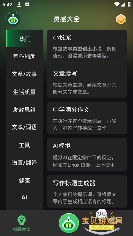 AI Muse人工智能助手app官方手机版