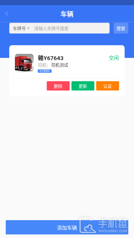 智卉司机 v1.0.9