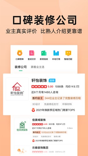 土巴兔app v11.2.0