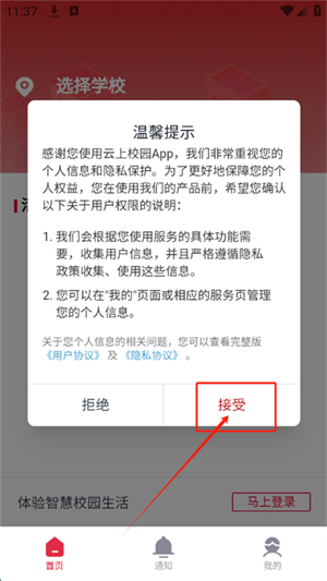 云上校园
