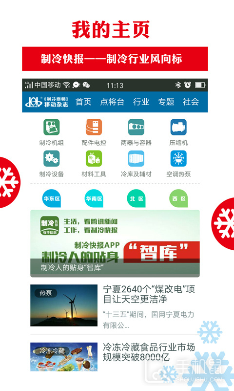 制冷品牌 v0.5.84