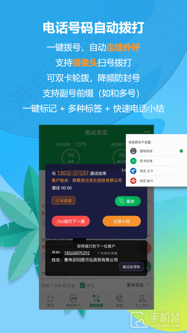 电销电话 v8.6-2