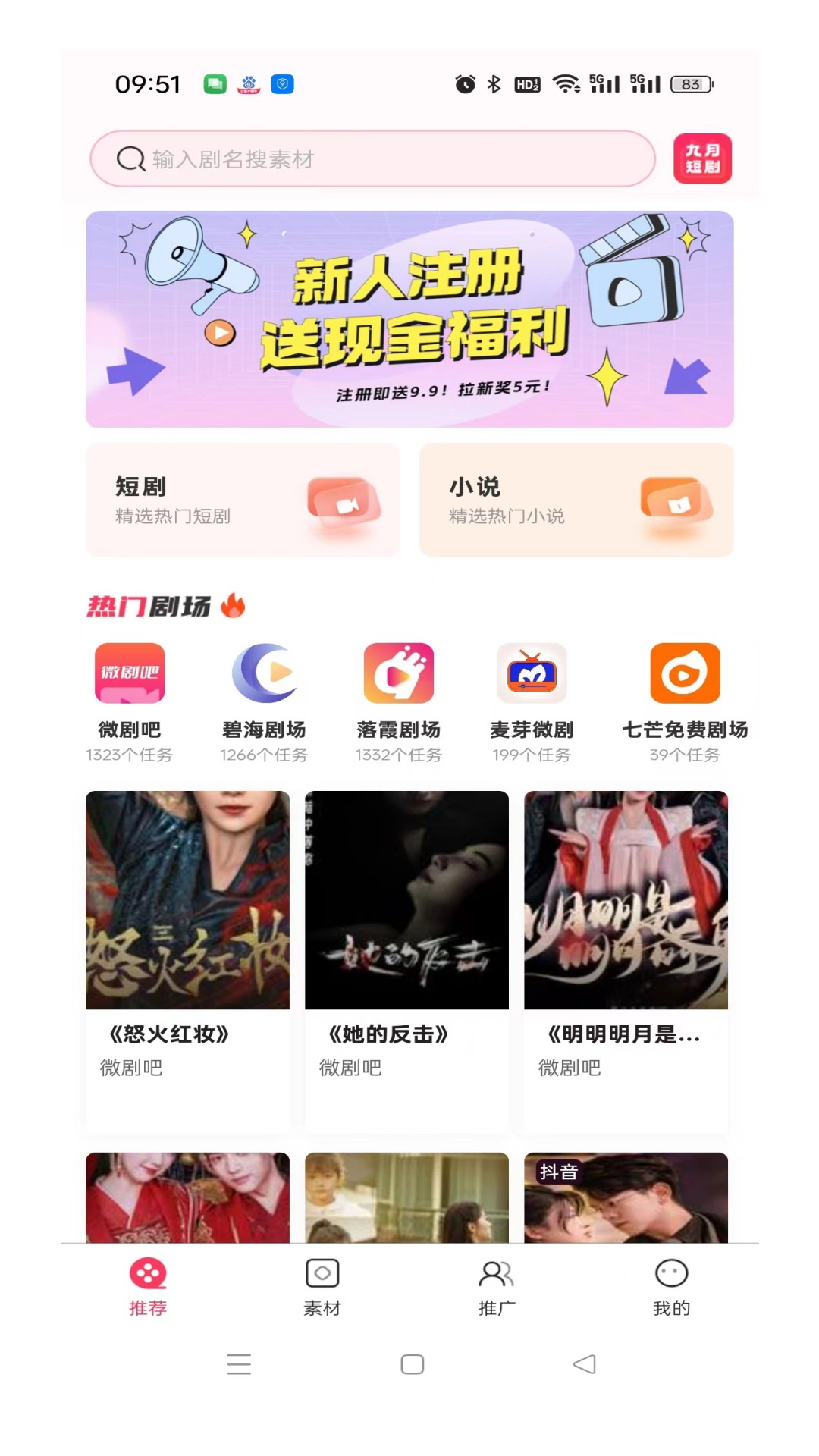 九月短剧软件 v1.0 安卓版app