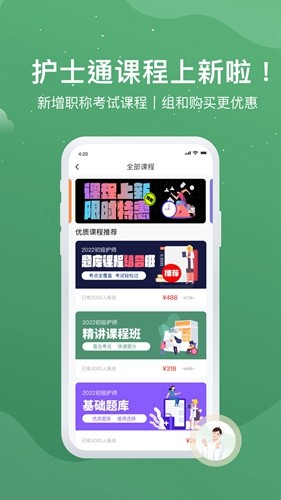 护士通app v3.4.2