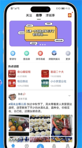 掌上天津2