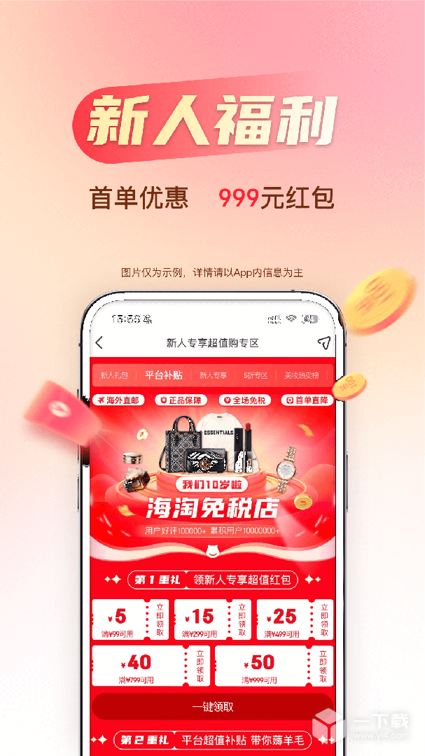 海淘免税店 v6.0.2最新版下载