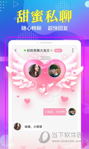 享聊APP
