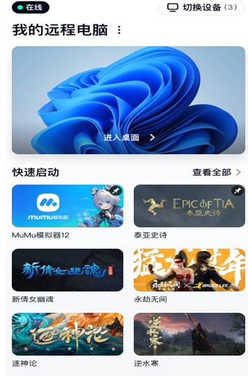 GameViewer远程
